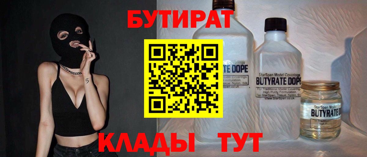 Верхняя Пышма  БУТИРАТ бутик  Вход с VPN 