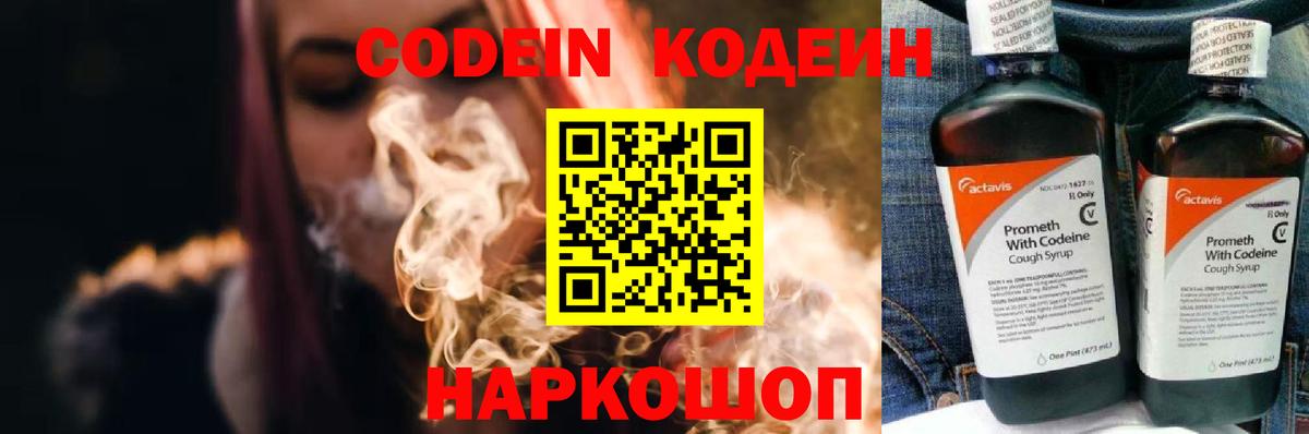 Codein Purple Drank  Вход с VPN  Верхняя Пышма  Кодеиновый сироп Lean напиток Lean (лин) 