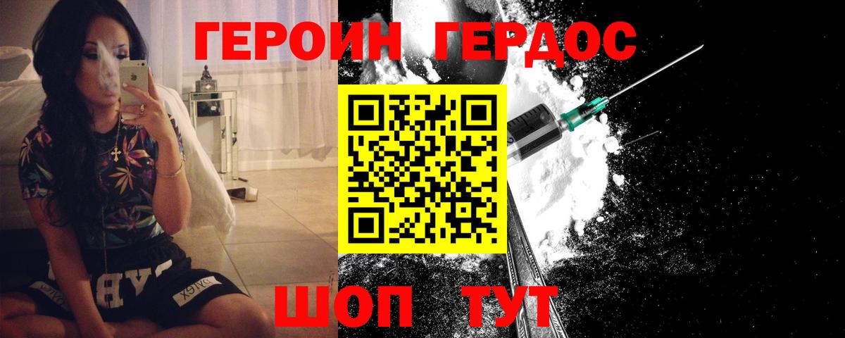 ГЕРОИН герыч Верхняя Пышма